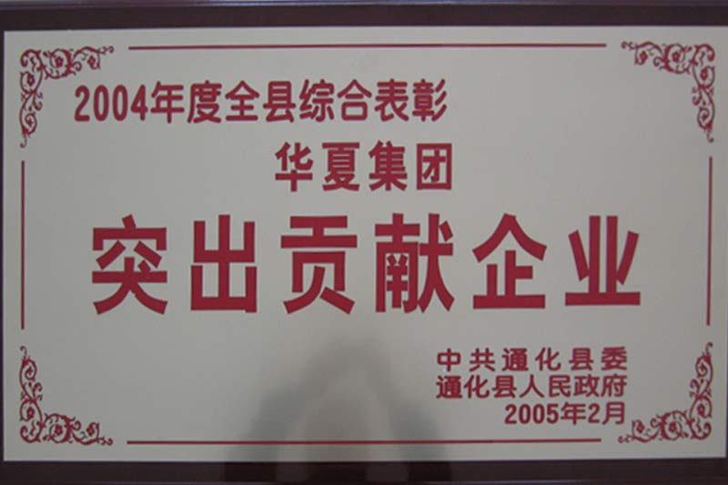 企業榮譽